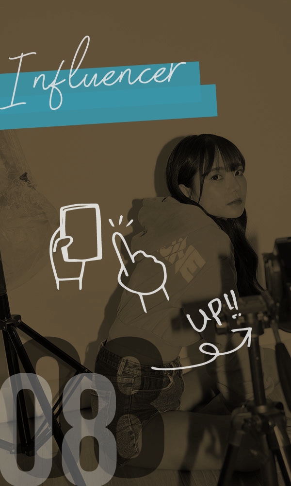 インフルエンサーマーケティング